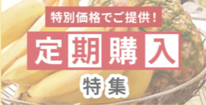 FireShot Capture 029 - 【スミフルの美味しいマルシェ】通販・産地直送お取り寄せ - 「甘熟王バナナ」でおなじみのスミフルが運営。 - [www.sumifru-shop.jp]