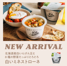 【公式】野菜をMOTTOオンラインショップ｜野菜スープ・ピクルス-05-15-2025_10_08_PM (1)