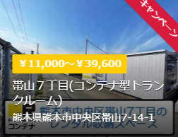 トランクルーム・レンタル倉庫のドッとあ～るコンテナ！【公式】-05-11-2025_05_00_PM (1)
