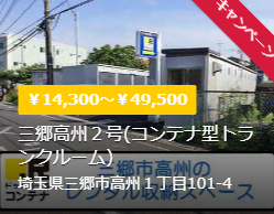 トランクルーム・レンタル倉庫のドッとあ～るコンテナ！【公式】-05-11-2025_05_00_PM (2)