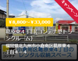 トランクルーム・レンタル倉庫のドッとあ～るコンテナ！【公式】-05-11-2025_05_00_PM