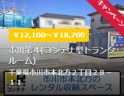 トランクルーム・レンタル倉庫のドッとあ～るコンテナ！【公式】-05-11-2025_05_01_PM (1)