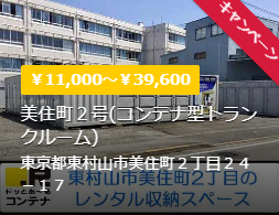 トランクルーム・レンタル倉庫のドッとあ～るコンテナ！【公式】-05-11-2025_05_01_PM (2)
