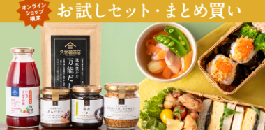 久世福商店・サンクゼール-公式オンラインショップ-05-17-2025_12_52_AM (1)