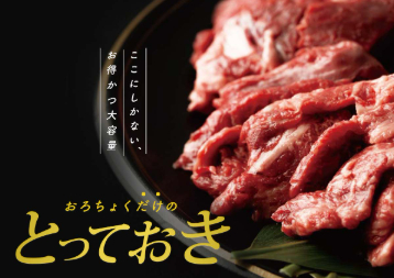 牛肉のお取り寄せ通販は和牛・国産牛専門店-おろちょく-05-09-2025_12_30_AM (1)