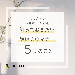 結婚式のパーティードレスレンタルはLULUTI／ルルティ-業界最大級の店舗数-05-03-2025_06_24_PM (2)