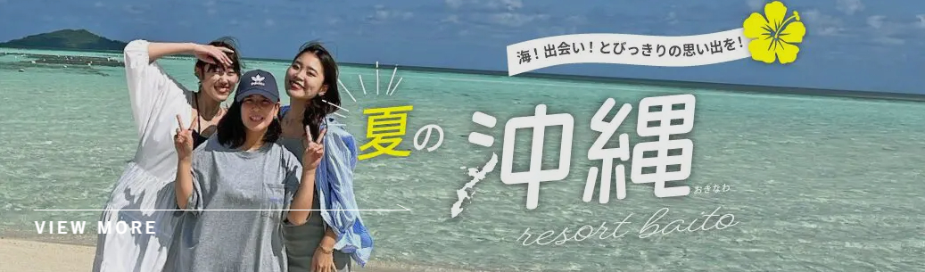 リゾートバイトのワクトリ-WORKTRIP-【求人情報毎日更新中】-06-27-2025_08_20_PM