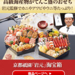おせち通販の匠本舗｜全国の料亭-銘店監修の大人気おせち予約-08-29-2025_05_25_PM (1)
