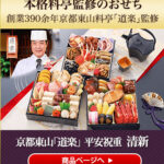 おせち通販の匠本舗｜全国の料亭-銘店監修の大人気おせち予約-08-29-2025_05_25_PM