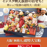 おせち通販の匠本舗｜全国の料亭-銘店監修の大人気おせち予約-08-29-2025_05_25_PM (2)