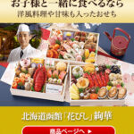 おせち通販の匠本舗｜全国の料亭-銘店監修の大人気おせち予約-08-29-2025_05_26_PM (1)
