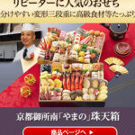 おせち通販の匠本舗｜全国の料亭-銘店監修の大人気おせち予約-08-29-2025_05_26_PM