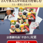 おせち通販の匠本舗｜全国の料亭-銘店監修の大人気おせち予約-08-29-2025_05_26_PM (3)
