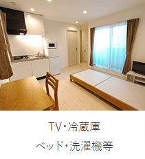 クロスハウスの家具家電付きワンルーム-10-29-2024_09_58_AM1.png